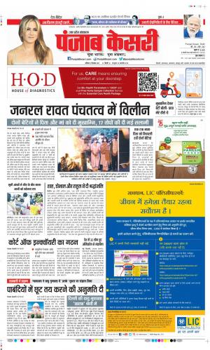 11-12-2021 PUNJAB KESARI Hapur 