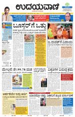 Davanagere Edition