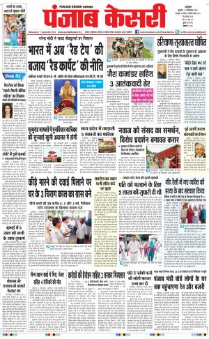  punjab kesari / haryana main