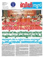 Kalakaumudi Big news -Kollam