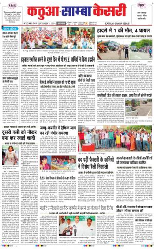  punjab kesari / kathua samba kesari