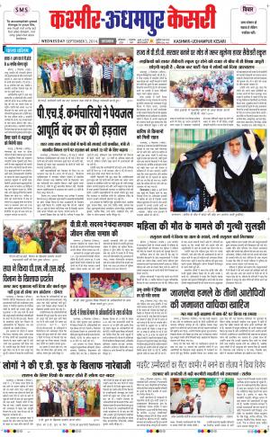  punjab kesari / kashmir kesari