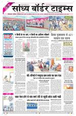Sandhya Border Times, Sri Ganganagar