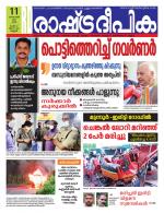 Rashtradeepika Kannur