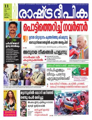 kottayam11-12-2021