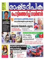 Rashtradeepika Trivandrum