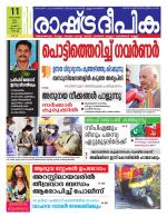 Rashtradeepika Kochi