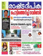 Rashtradeepika Thrissur