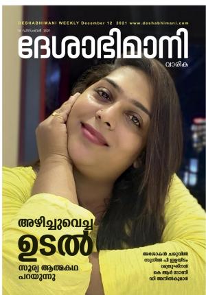 kozhikode,  12th December 2021