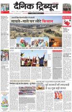 Dainik Tribune (Chandigarh)