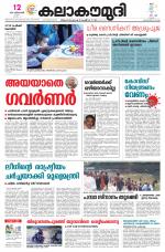 Kalakaumudi Daily Kollam