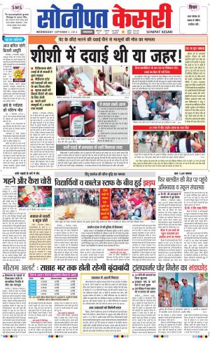 punjab kesari / haryana sonipat kesari