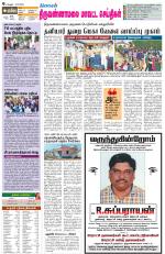Tiruvannamalai-Vellore Supplement