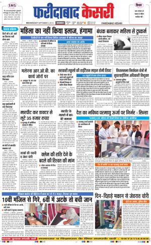  punjab kesari / haryana faridabad kesari