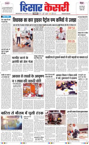  punjab kesari / haryana hisar kesari
