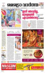 Metrovaartha - Alappuzha