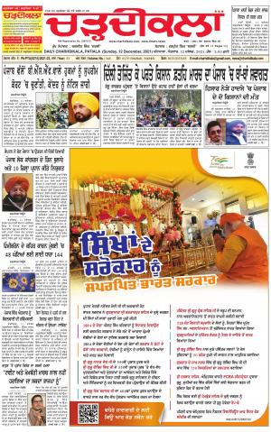 charhdikala punjab 12-12-2021