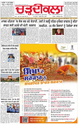 charhdikala delhi 12-12-2021