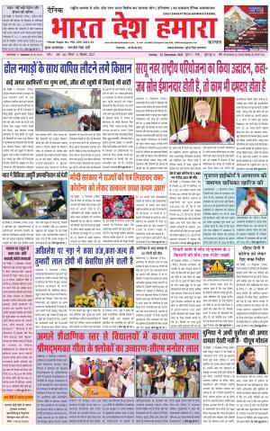 bharatdeshhamara haryana 12-12-2021