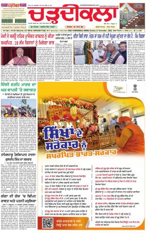 charhdikala haryana 12-12-2021