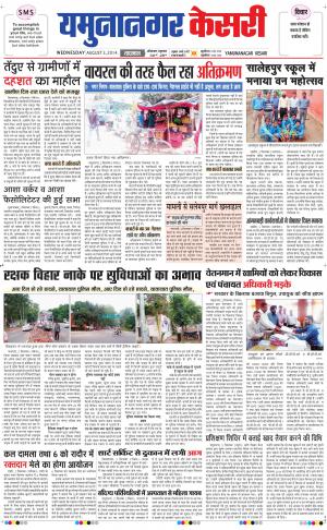  punjab kesari / haryana yamuna nagar kesari