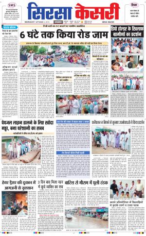  punjab kesari / haryana sirsa kesari