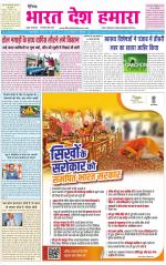 BHARAT DESH HAMARA (PUNJAB)