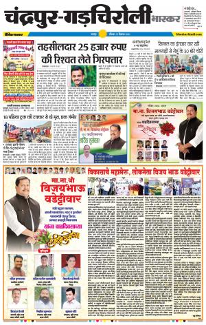 चंद्रपुर