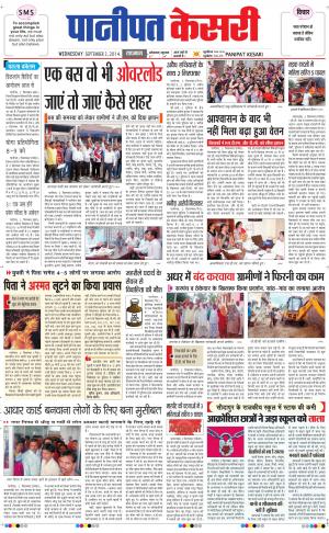  punjab kesari / haryana panipat kesari