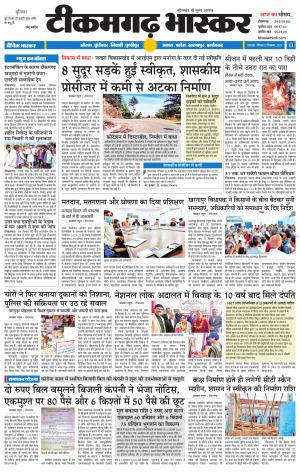 टीकमगढ़ भास्कर