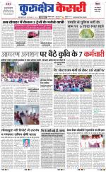 Punjab kesari / Haryana kurukshetra kesari