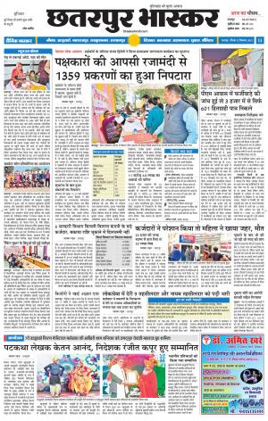छतरपुर भास्कर