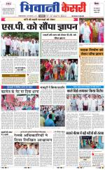 Punjab kesari / Haryana Bhiwani kesari