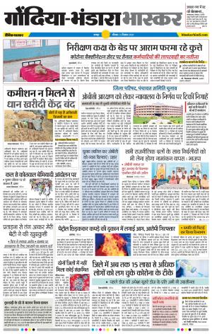 गोंदिया