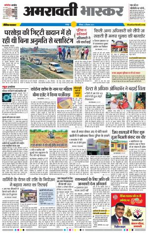 अमरावती