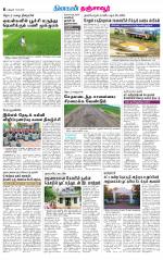 Thanjavur-Trichy Supplement