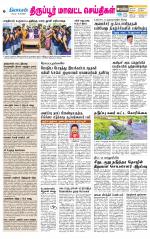 Tirupur-Coimbatore Supplement