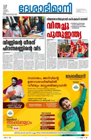 Palakkad, 12th December 2021