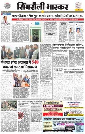 सिंगरौली भास्कर