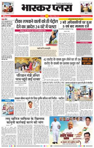 औरंगाबाद भास्कर प्लस