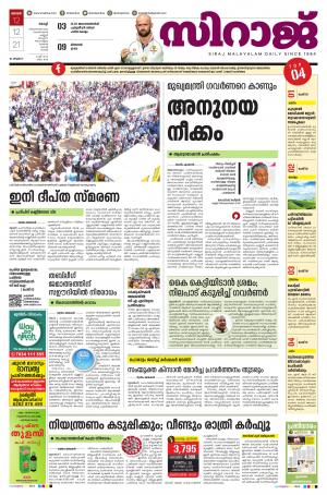 SIRAJ DAILY KOCHI
