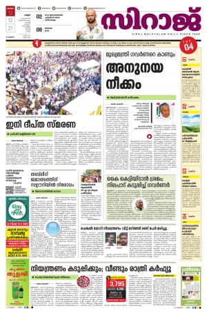 SIRAJ DAILY KANNUR