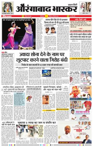 औरंगाबाद भास्कर