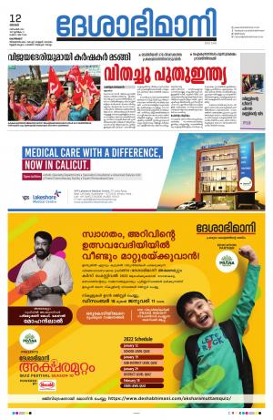 Kozhikode, 12th December 2021