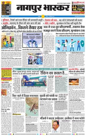 नागपुर भास्कर