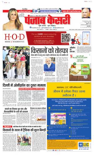 12-12-2021 PUNJAB KESARI Bihar and Jharkhand 