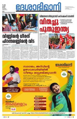 Thrissur, 12th December 2021