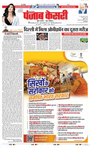 12-12-2021 PUNJAB KESARI Aligarh