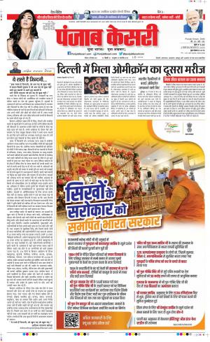 DELHI MAIN - PUNJAB KESARI