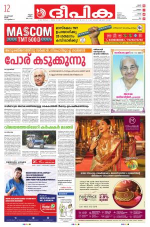 Deepika 12 December 2021